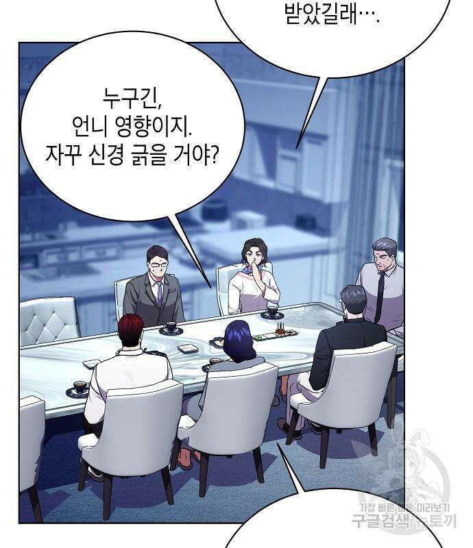 국세청 망나니 76화 63