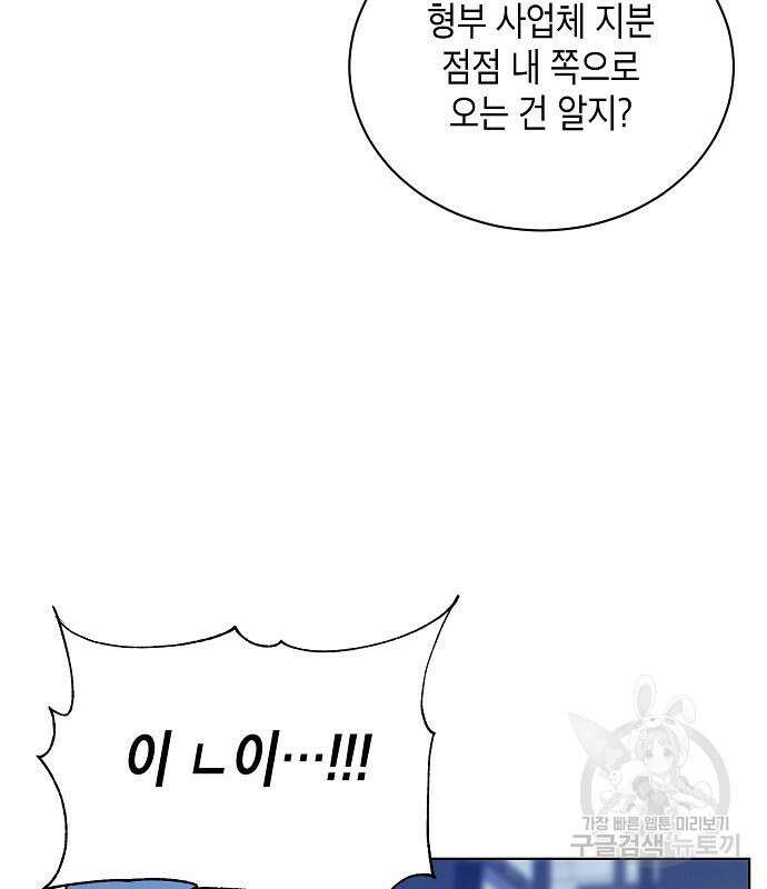 국세청 망나니 76화 64