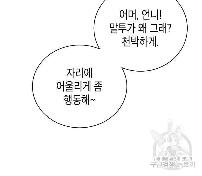 국세청 망나니 76화 66