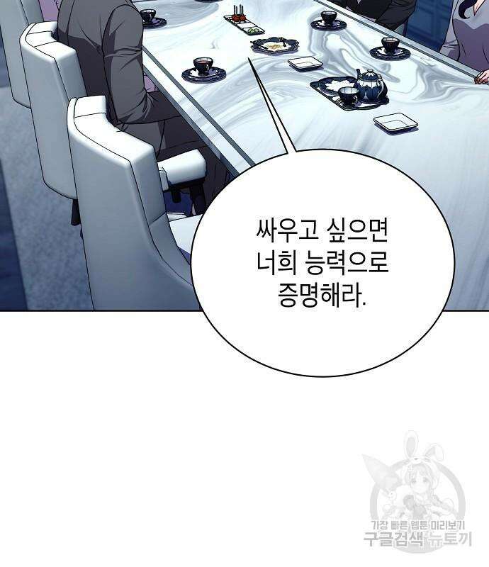 국세청 망나니 76화 68