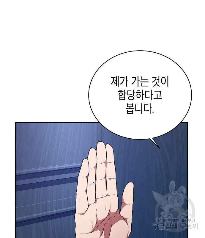 국세청 망나니 76화 71