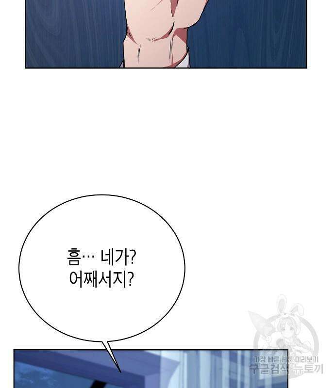 국세청 망나니 76화 72