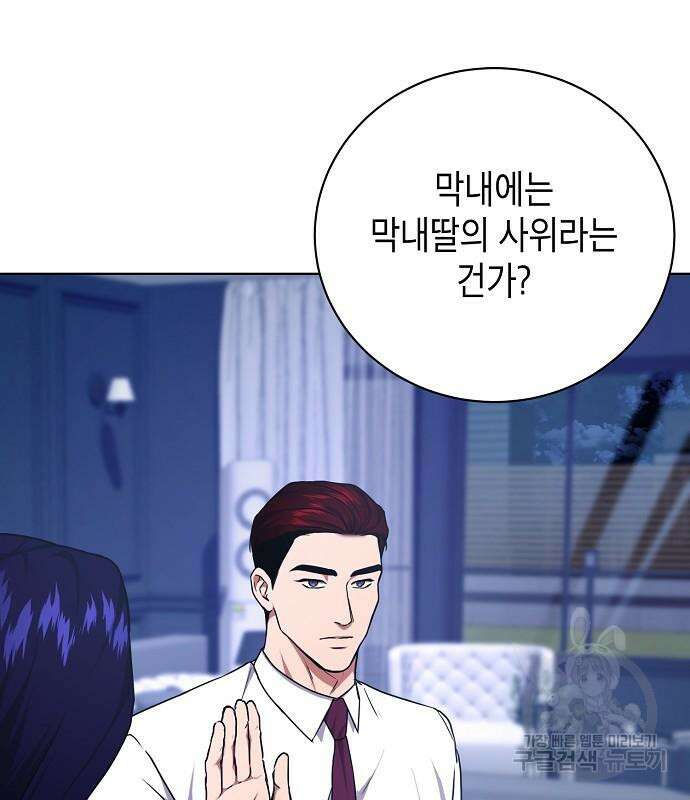 국세청 망나니 76화 74