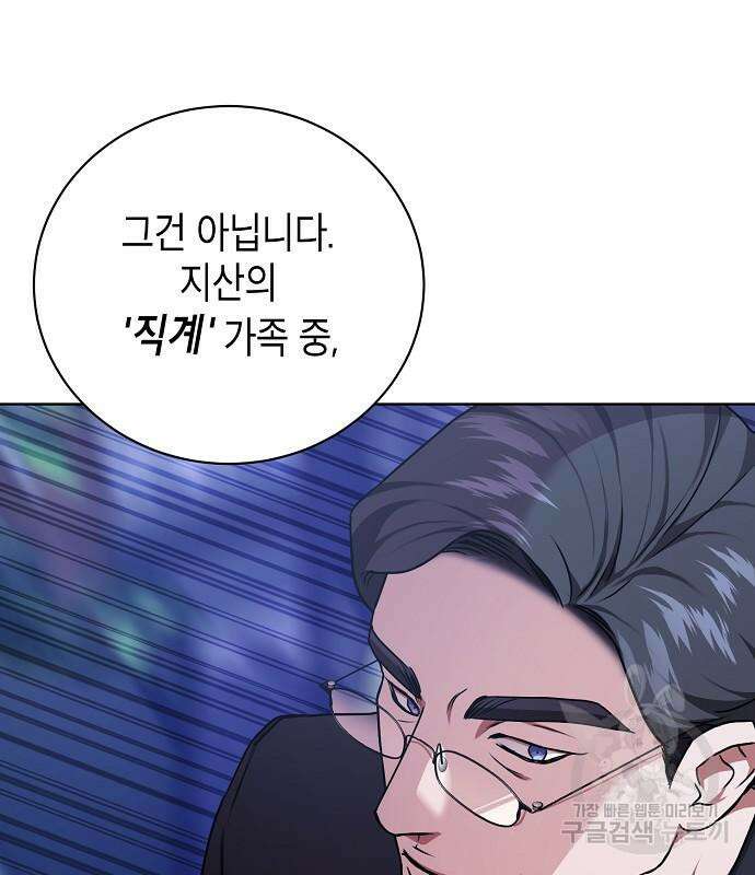국세청 망나니 76화 76