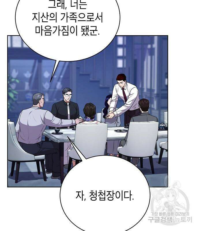 국세청 망나니 76화 81