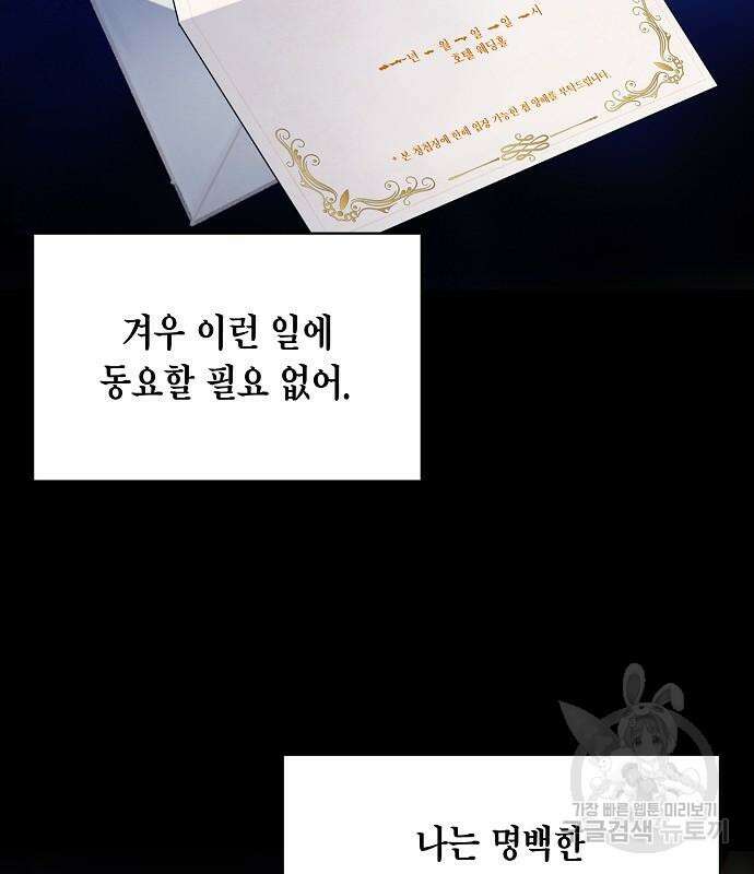 국세청 망나니 76화 90