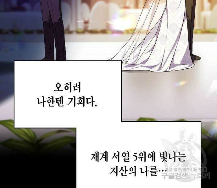 국세청 망나니 76화 92