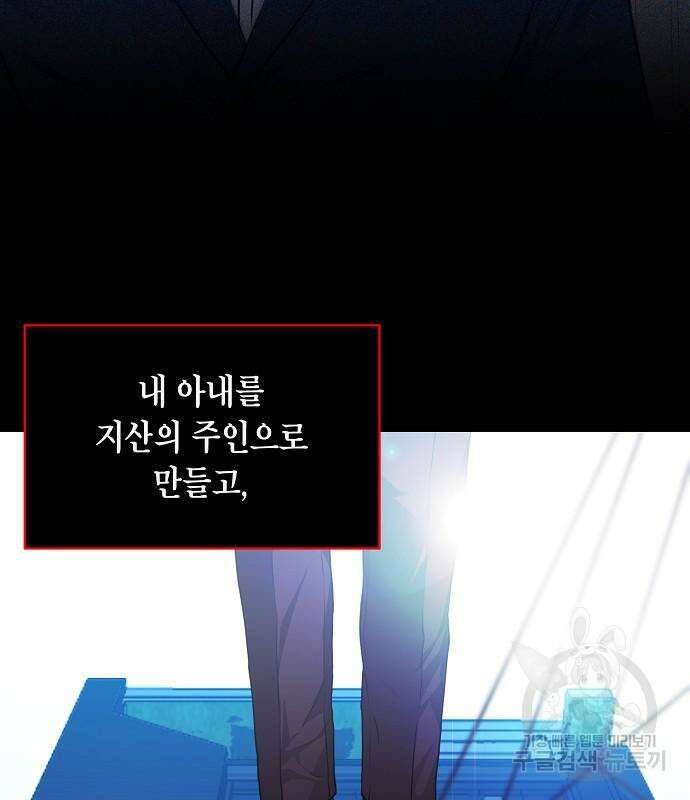 국세청 망나니 76화 95