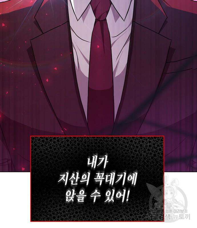 국세청 망나니 76화 99