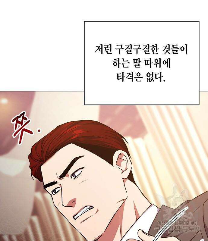 국세청 망나니 76화 106