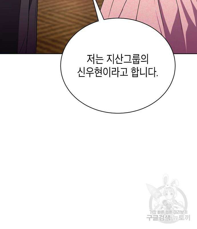 국세청 망나니 76화 114