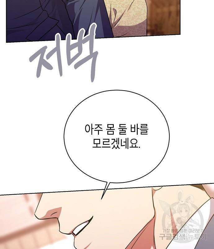 국세청 망나니 76화 119