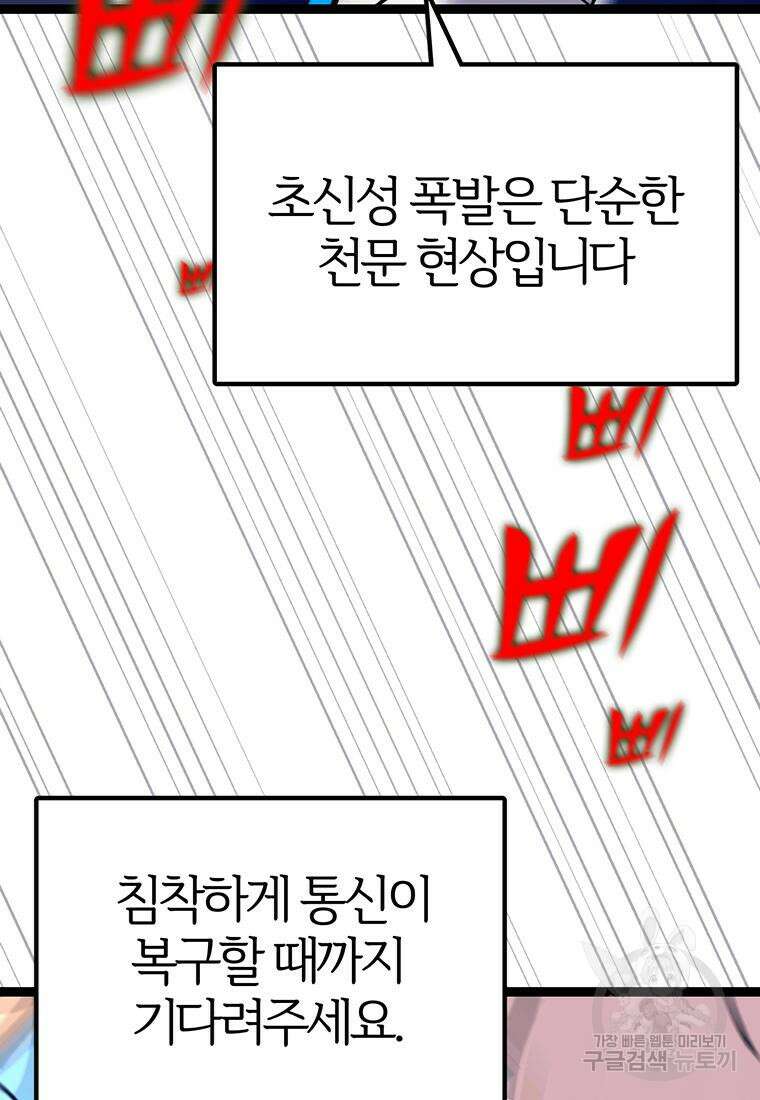베텔게우스 4화 7
