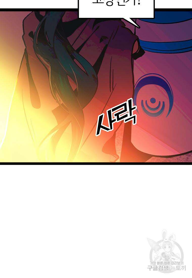 베텔게우스 4화 21