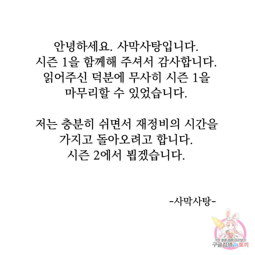 굶주린 혼 공지 시즌1 완결 공지 1