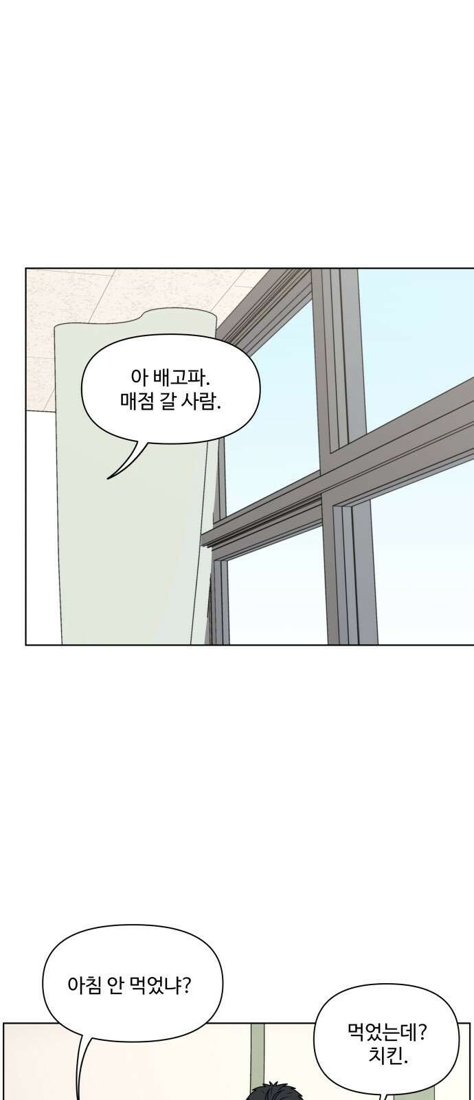 너나 나나 8화. 너 (3) 1