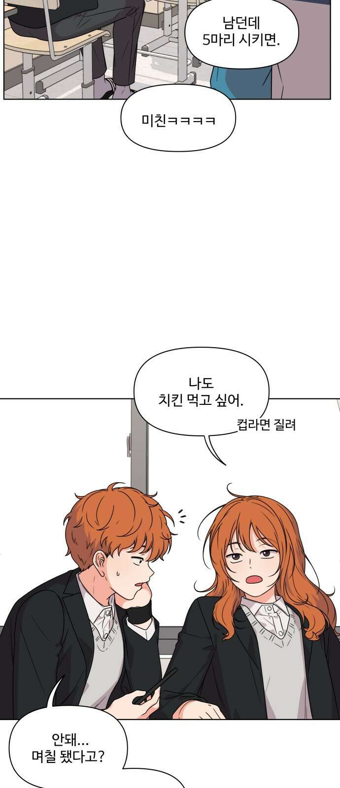 너나 나나 8화. 너 (3) 3