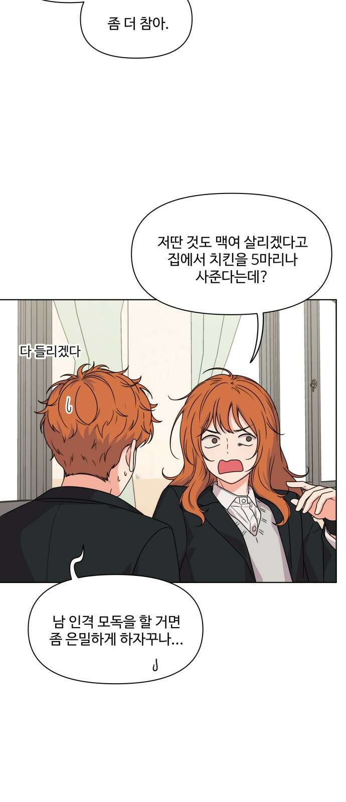 너나 나나 8화. 너 (3) 4