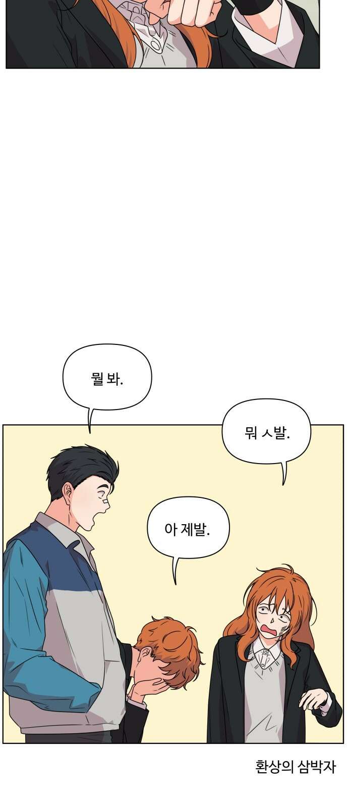 너나 나나 8화. 너 (3) 6