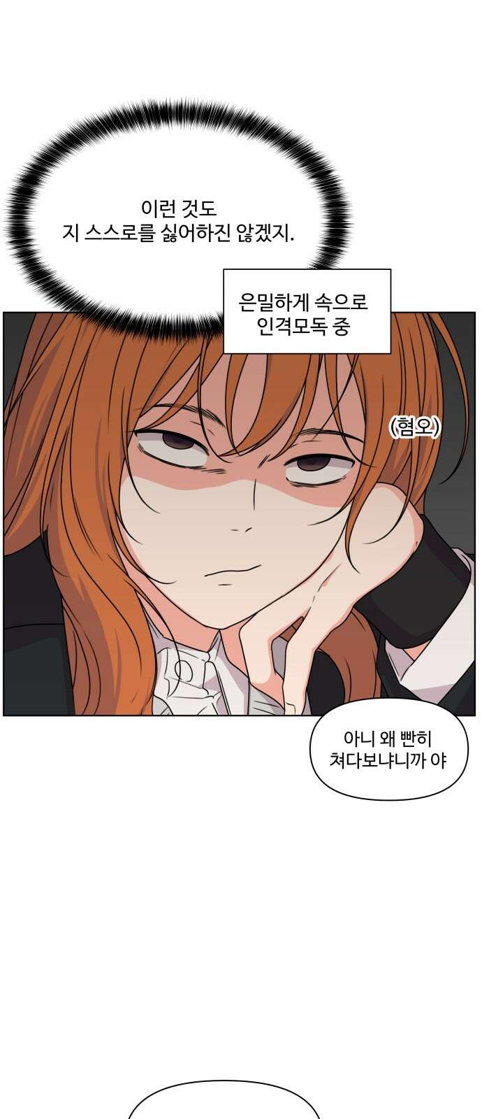 너나 나나 8화. 너 (3) 8