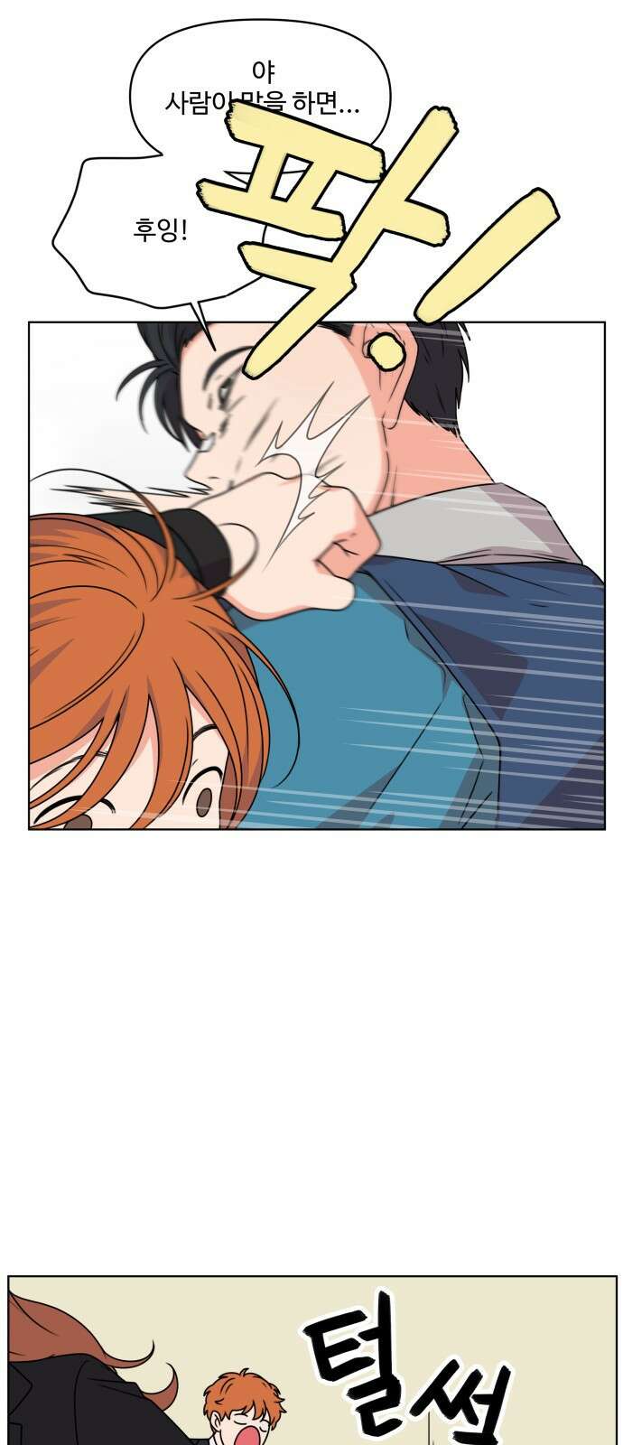 너나 나나 8화. 너 (3) 11