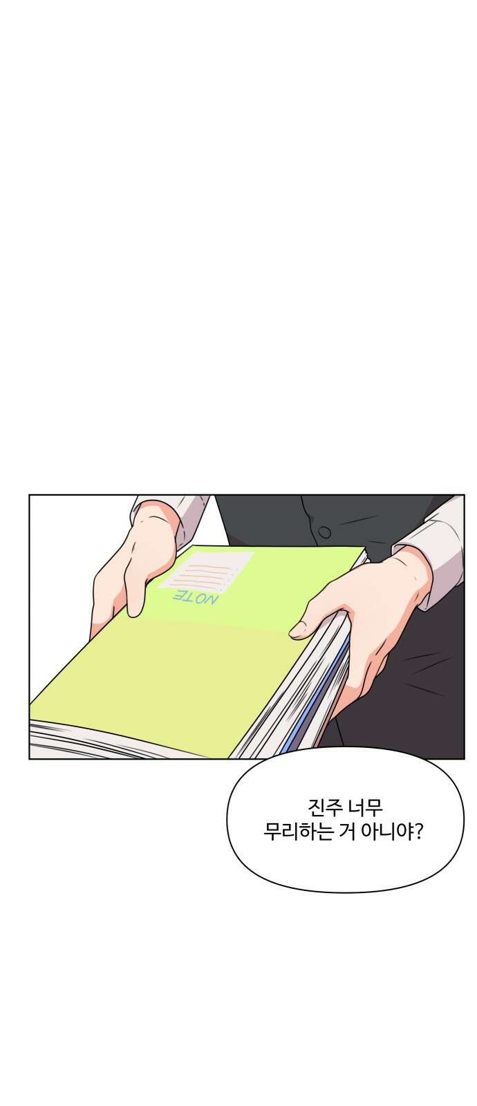 너나 나나 8화. 너 (3) 13