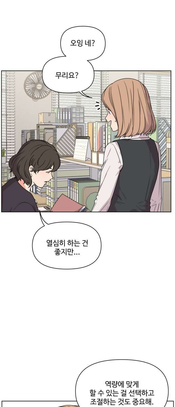 너나 나나 8화. 너 (3) 14