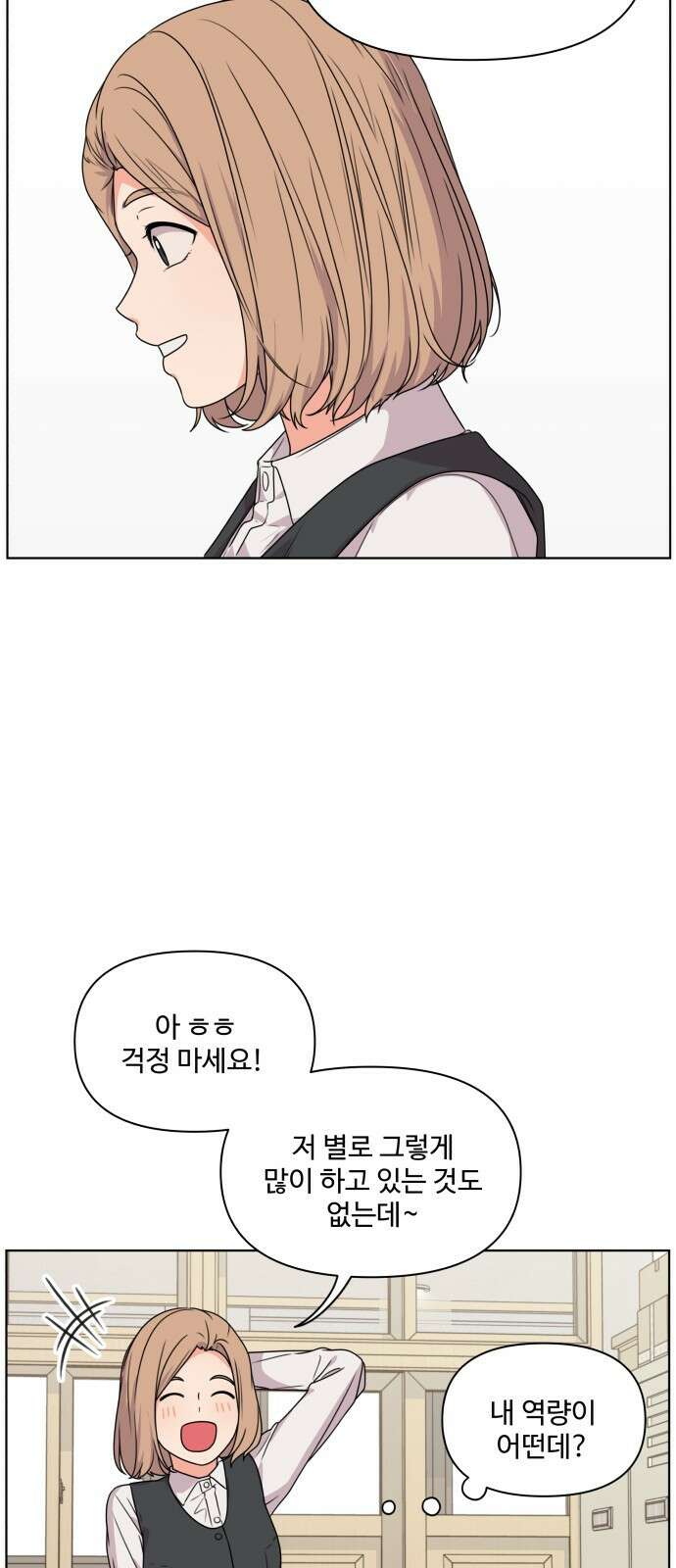 너나 나나 8화. 너 (3) 15