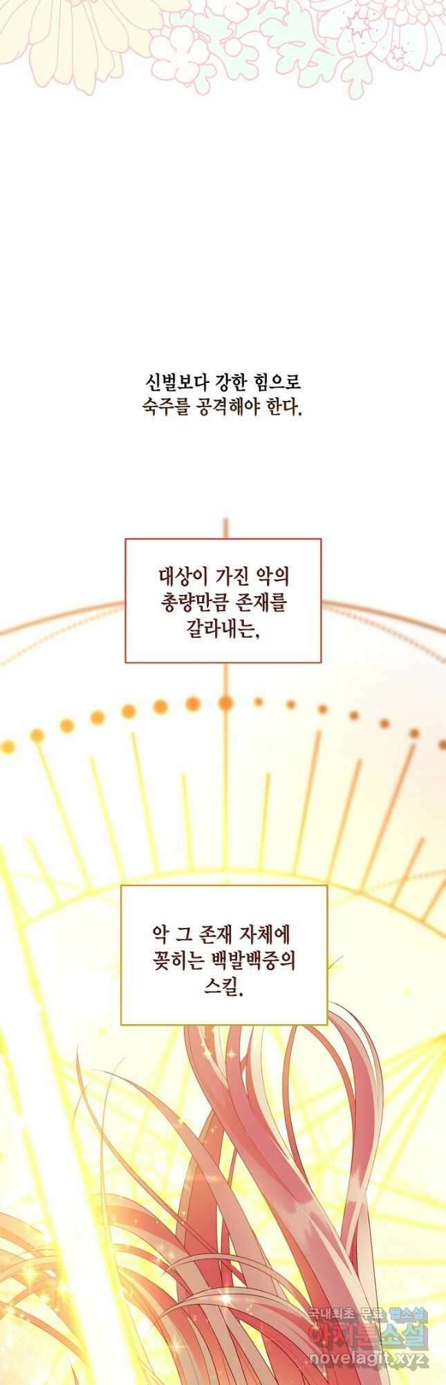 빙의자를 위한 특혜 62화 10