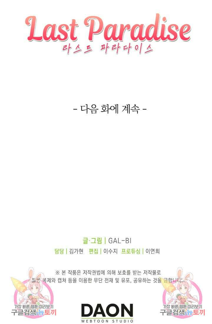라스트 파라다이스(Last Paradise) 시즌2 12화 62