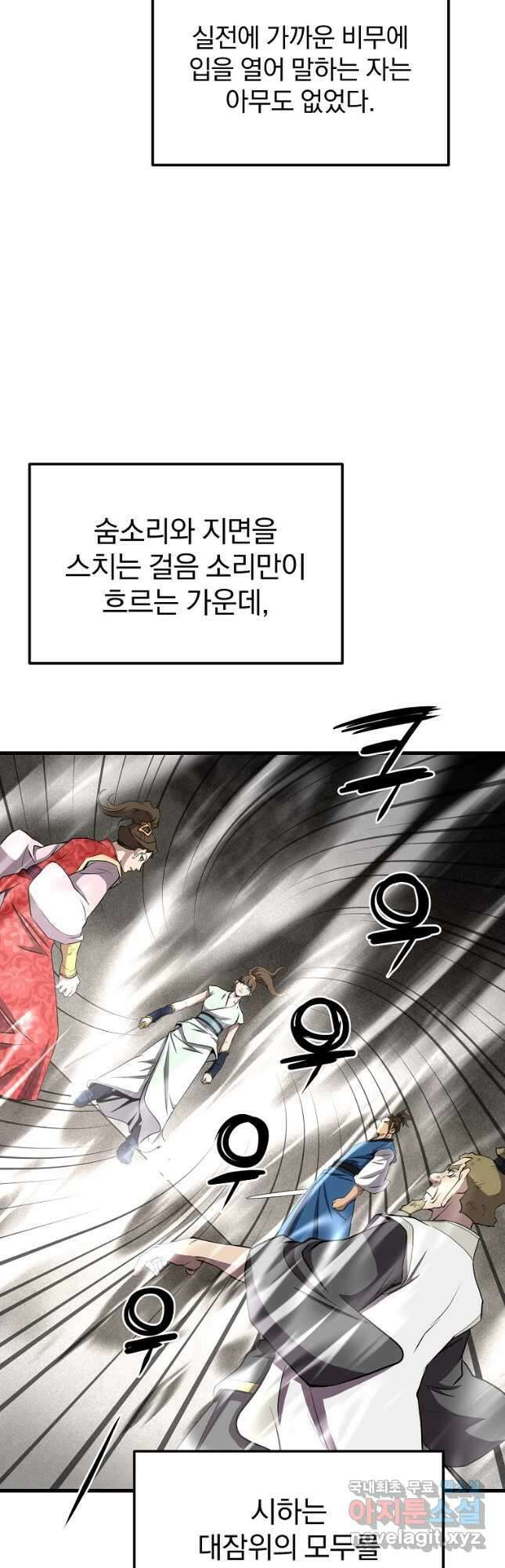 대영반 101화 3