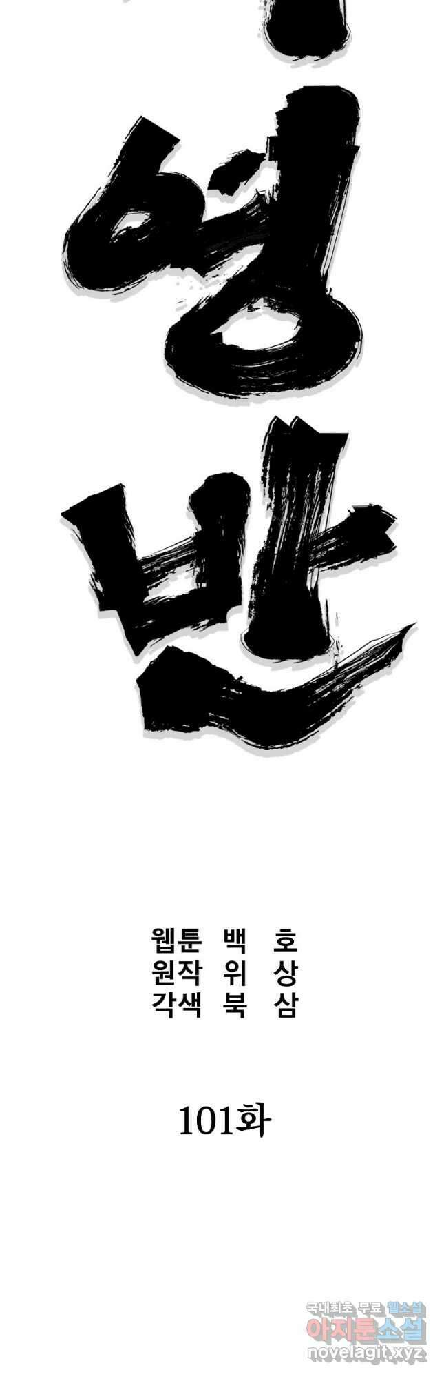 대영반 101화 5