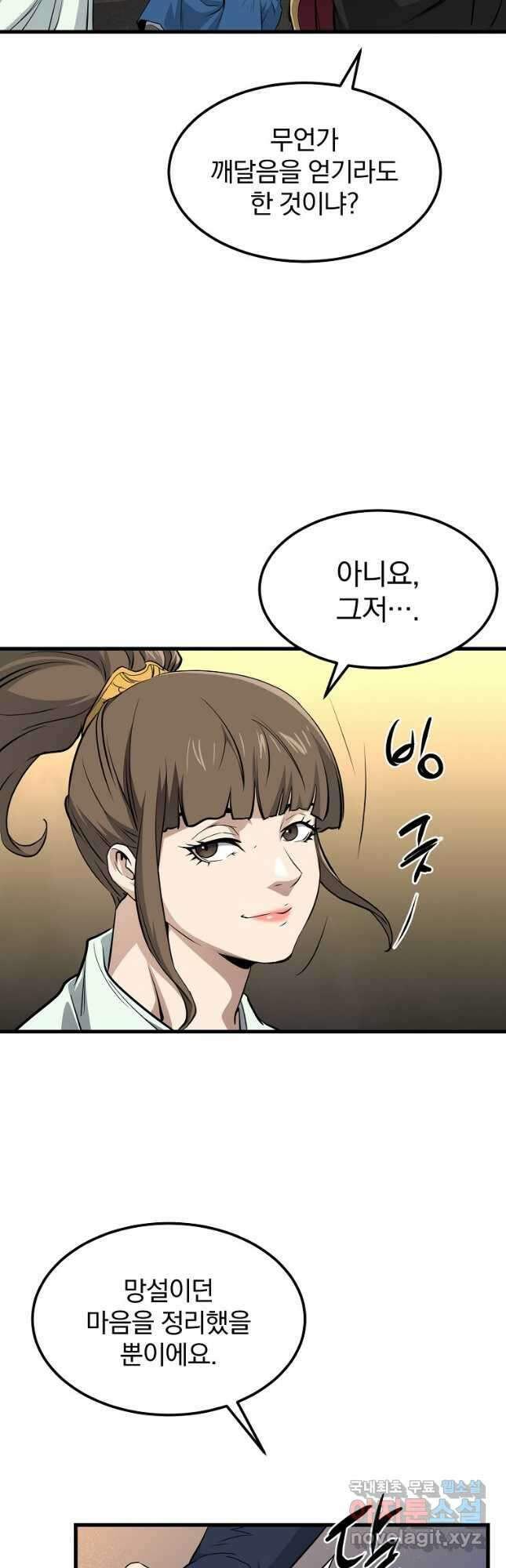 대영반 101화 25