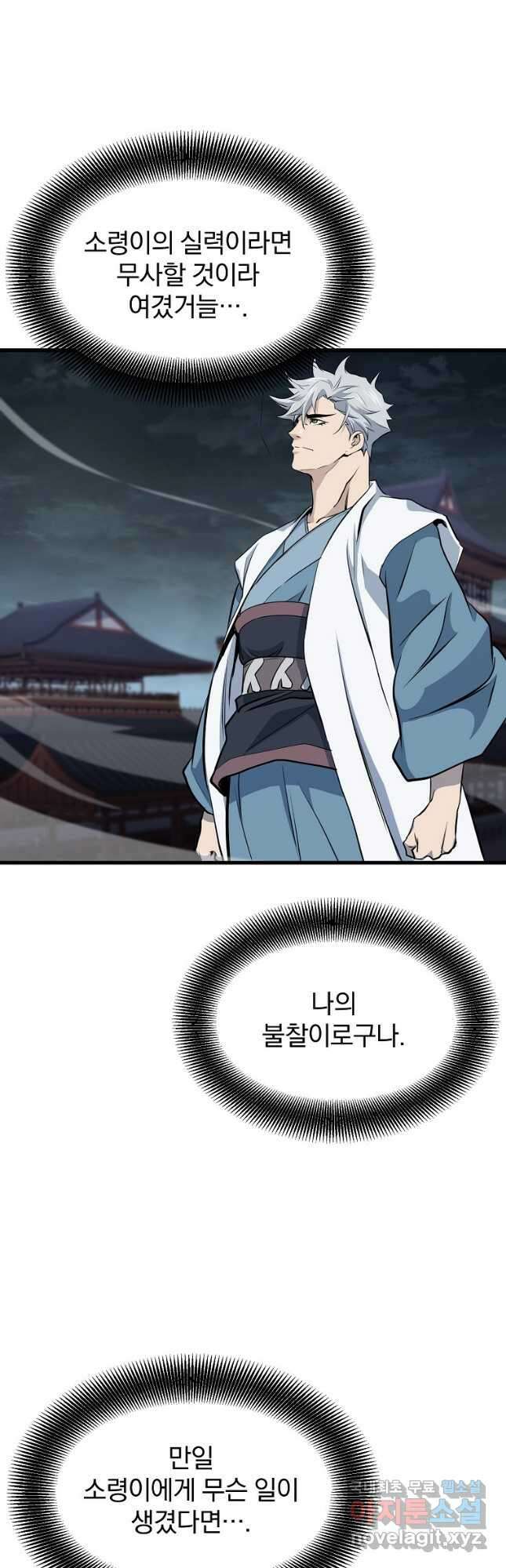 대영반 101화 28