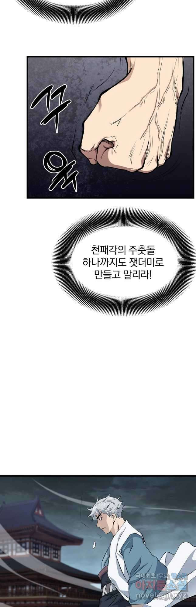 대영반 101화 29
