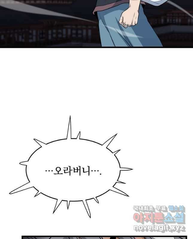 대영반 101화 30