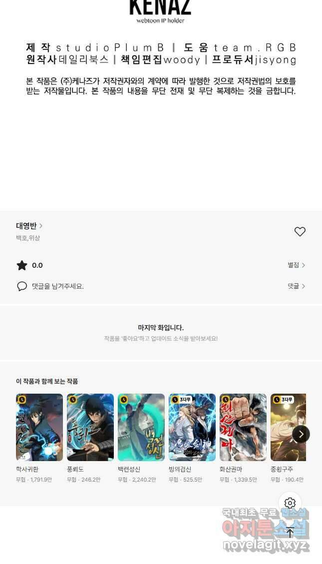 대영반 101화 47