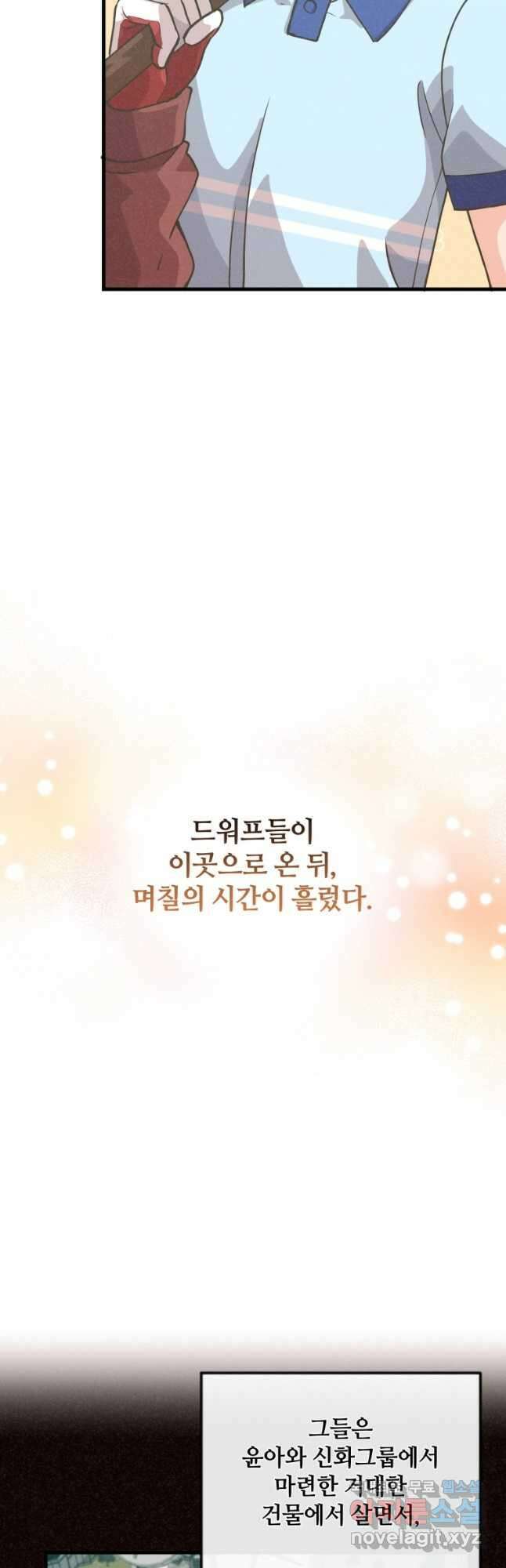 정령 농사꾼 146화(시즌3 마지막화) 4