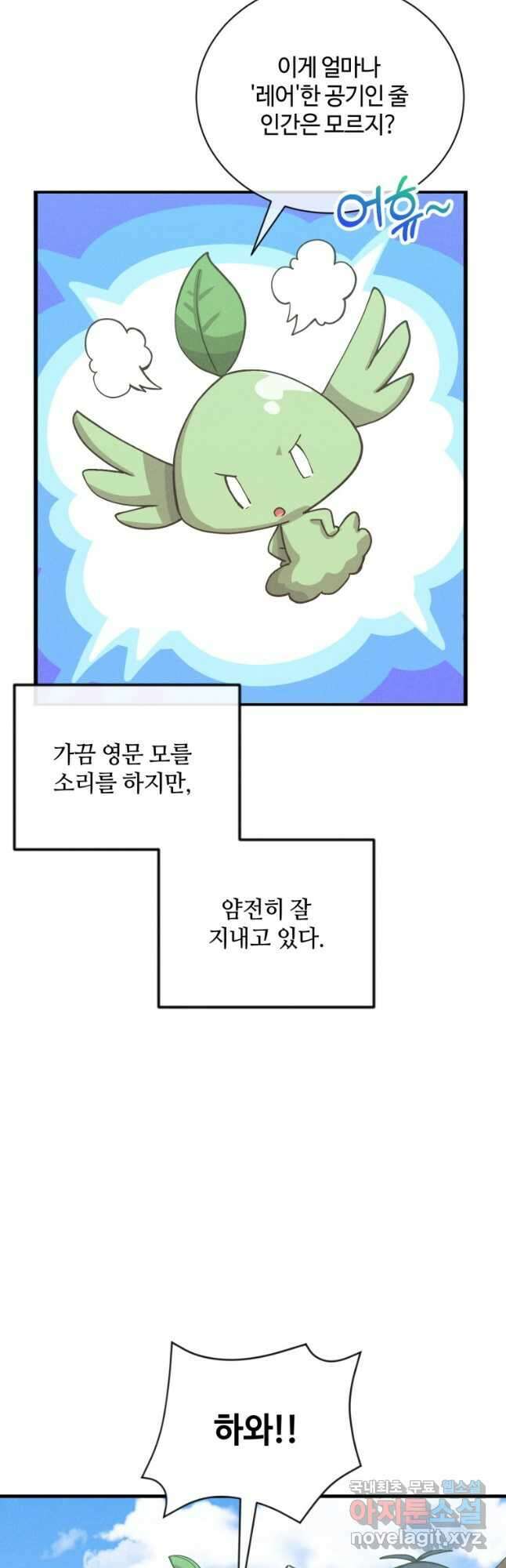 정령 농사꾼 146화(시즌3 마지막화) 10