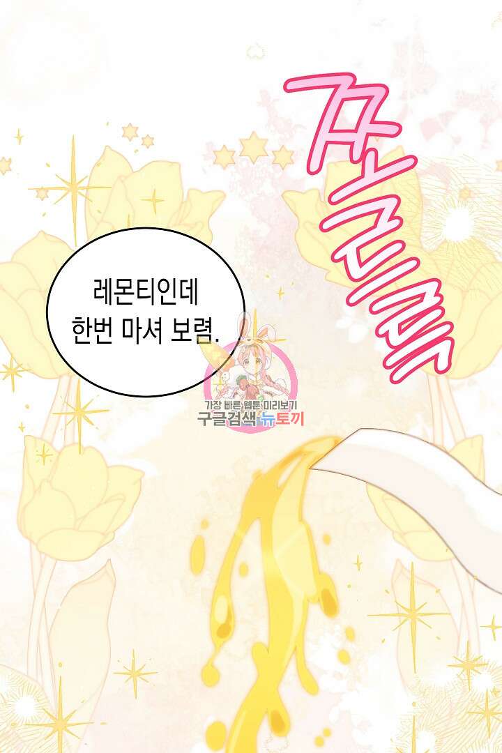 여주에게 버려진 악당을 구하는 방법 93화 1