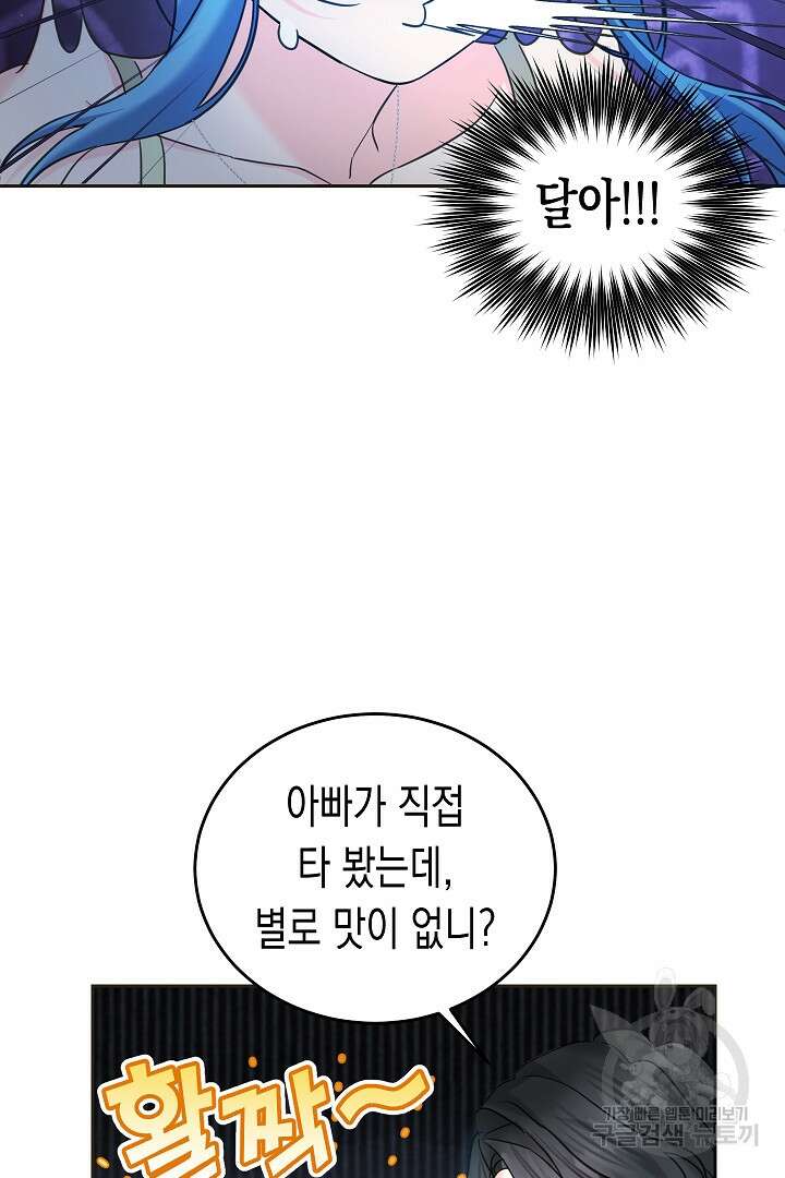 여주에게 버려진 악당을 구하는 방법 93화 5