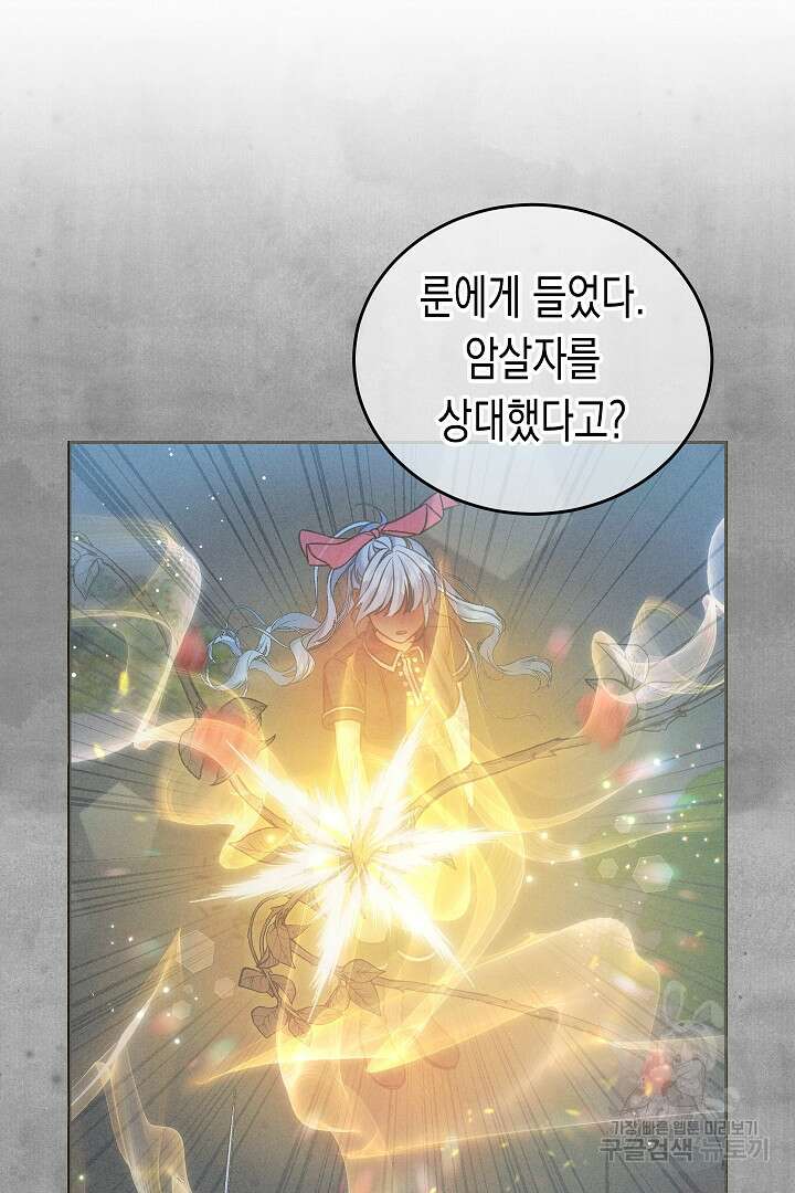 여주에게 버려진 악당을 구하는 방법 93화 7