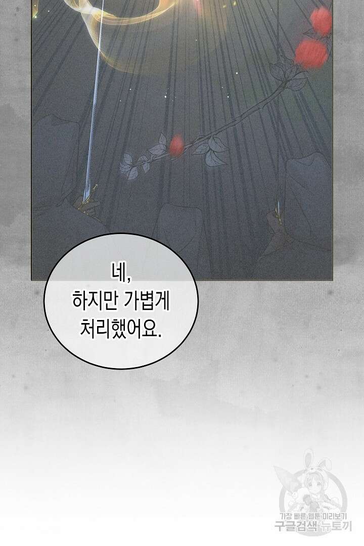 여주에게 버려진 악당을 구하는 방법 93화 8