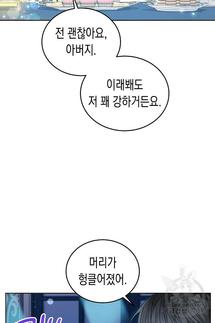 여주에게 버려진 악당을 구하는 방법 93화 10