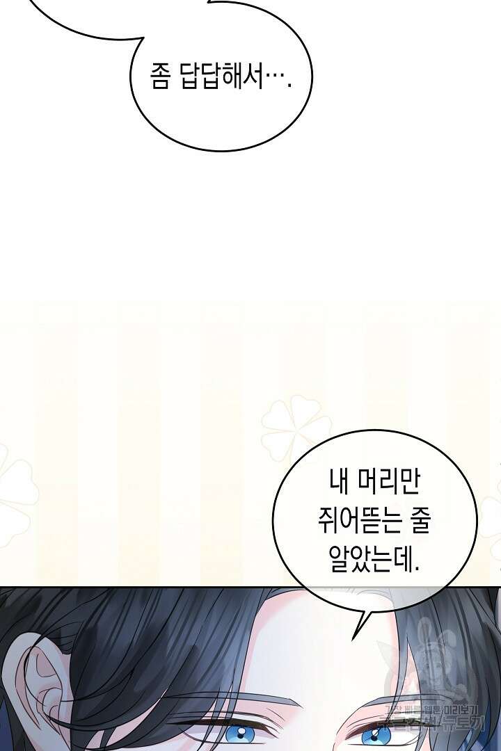 여주에게 버려진 악당을 구하는 방법 93화 12