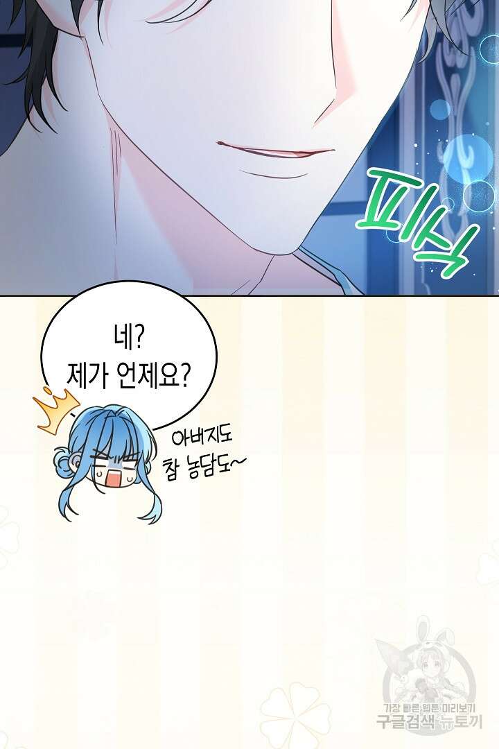여주에게 버려진 악당을 구하는 방법 93화 13