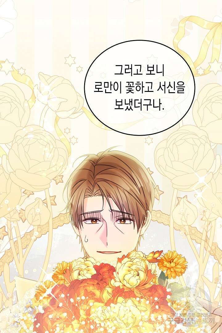 여주에게 버려진 악당을 구하는 방법 93화 14