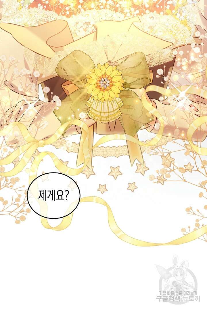 여주에게 버려진 악당을 구하는 방법 93화 15