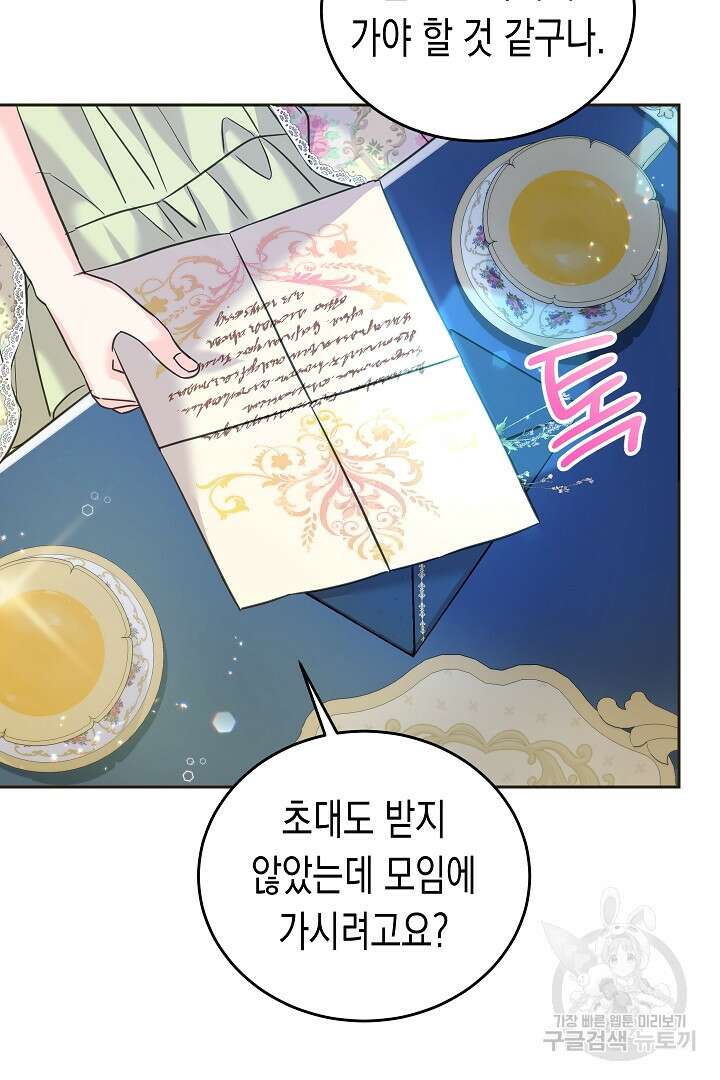 여주에게 버려진 악당을 구하는 방법 93화 21