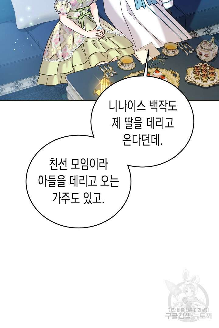 여주에게 버려진 악당을 구하는 방법 93화 23